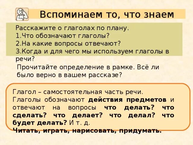 Роль выполняет глагол нашей речи. Для чего глагол используется в речи. для чего используют глаголы в речи. для чего в нашей речи используются глаголы. для чего служит глагол в нашей речи.
