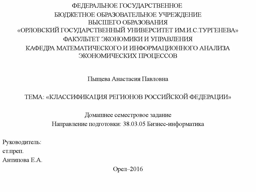 Огу оформление работ. Титульный лист реферата огу орел. титульный лист реферата огу им тургенева. титульный лист орловский государственный университет. титульный лист оренбургского государственного университета.
