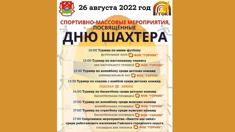 26 августа 2022 день. 26 августа 2022 день. День города программа мероприятий. 26 августа день. День привлечения удачи (make your own luck day).