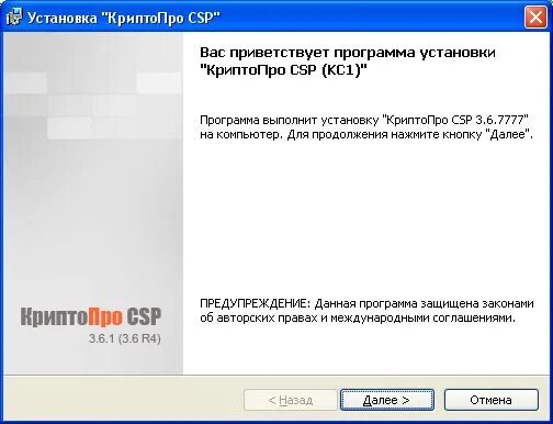 Установить приложение криптопро. Скзи криптопро csp. серийный номер лицензии криптопро csp. скзи криптопро csp интерфейс. криптопро csp логотип.