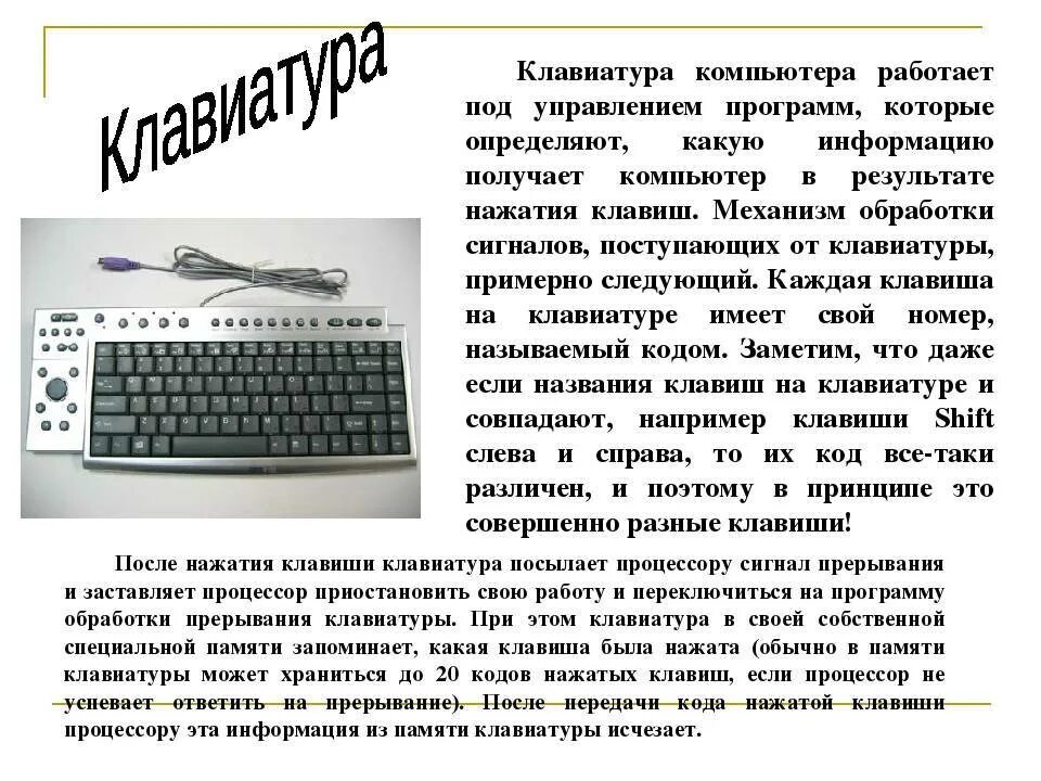 Как работает клавиатура