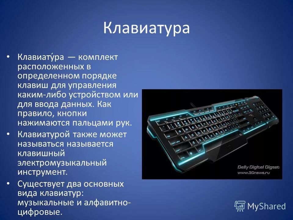 Клавиатура комплект расположенных в определенном порядке. Набор клавиш для клавиатуры. Музыкальная клавиатура для компьютера. Команда ввода информации