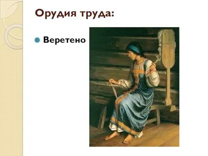 Веретено песня