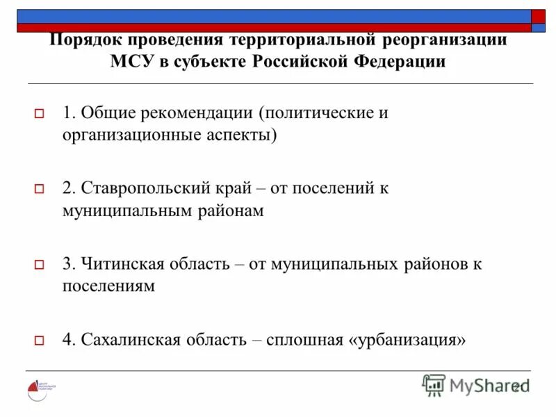 Реформа местного самоуправления в 2024 году