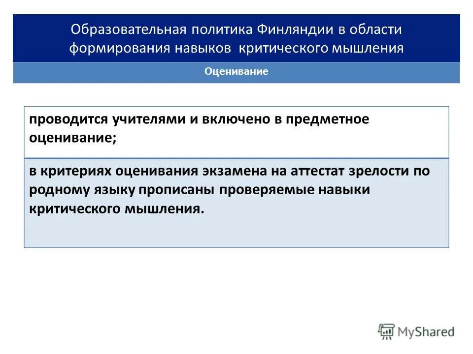 критерии оценки мышления. критерии оценивания критического мышления. критет. критерии и показатели творческих способностей дошкольников. критерии оценки критического мышления.