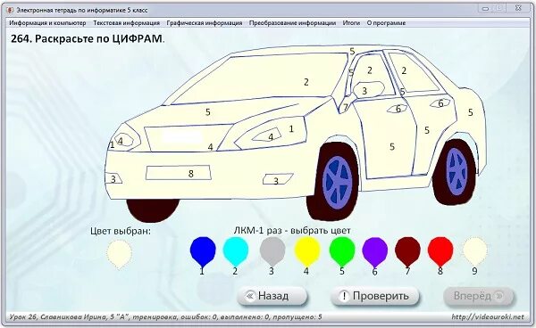 Машинка номер 5. Раскраска по номерам машинки. Раскраска по цифрам машины. Раскраска машин по номерам автомобилей. Раскраска машина по номерам для детей.