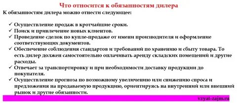 Что делает дилер