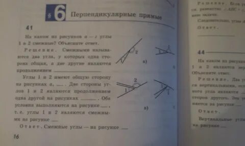 Угол 1 и угол 2 смежные