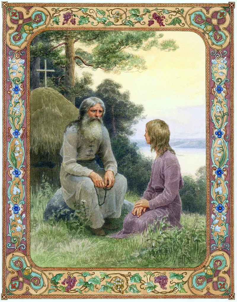 Однажды к старцу подошел юнец песня. Разговор мудреца и ученика. Однажды к старцу подошел юнец. К старцу подошел юнец. Молодой человек и мудрец.