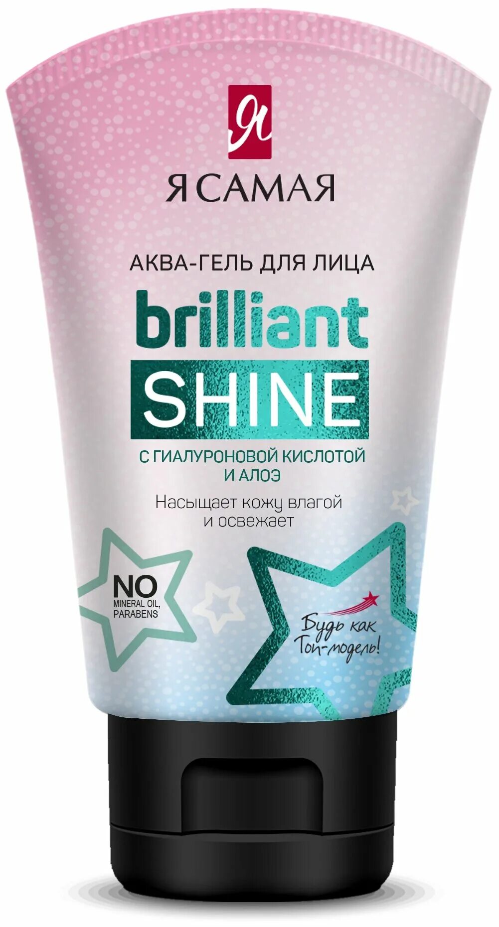 Аква гель отзывы. Я самая Brilliant Shine. Aqua гель. Я самая Brilliant Shine Аква-гель для лица.