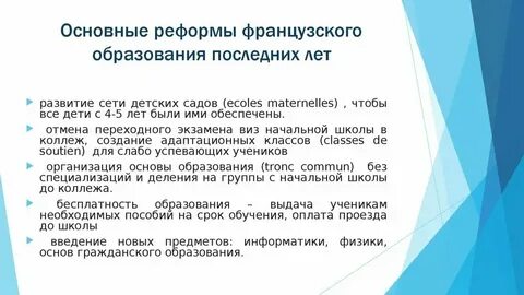 Реформа во франции