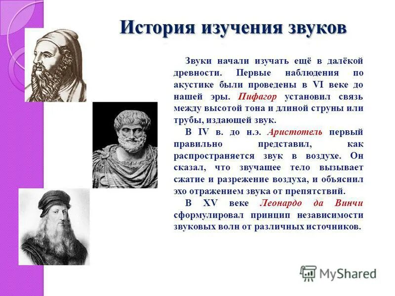 Историческое звучание