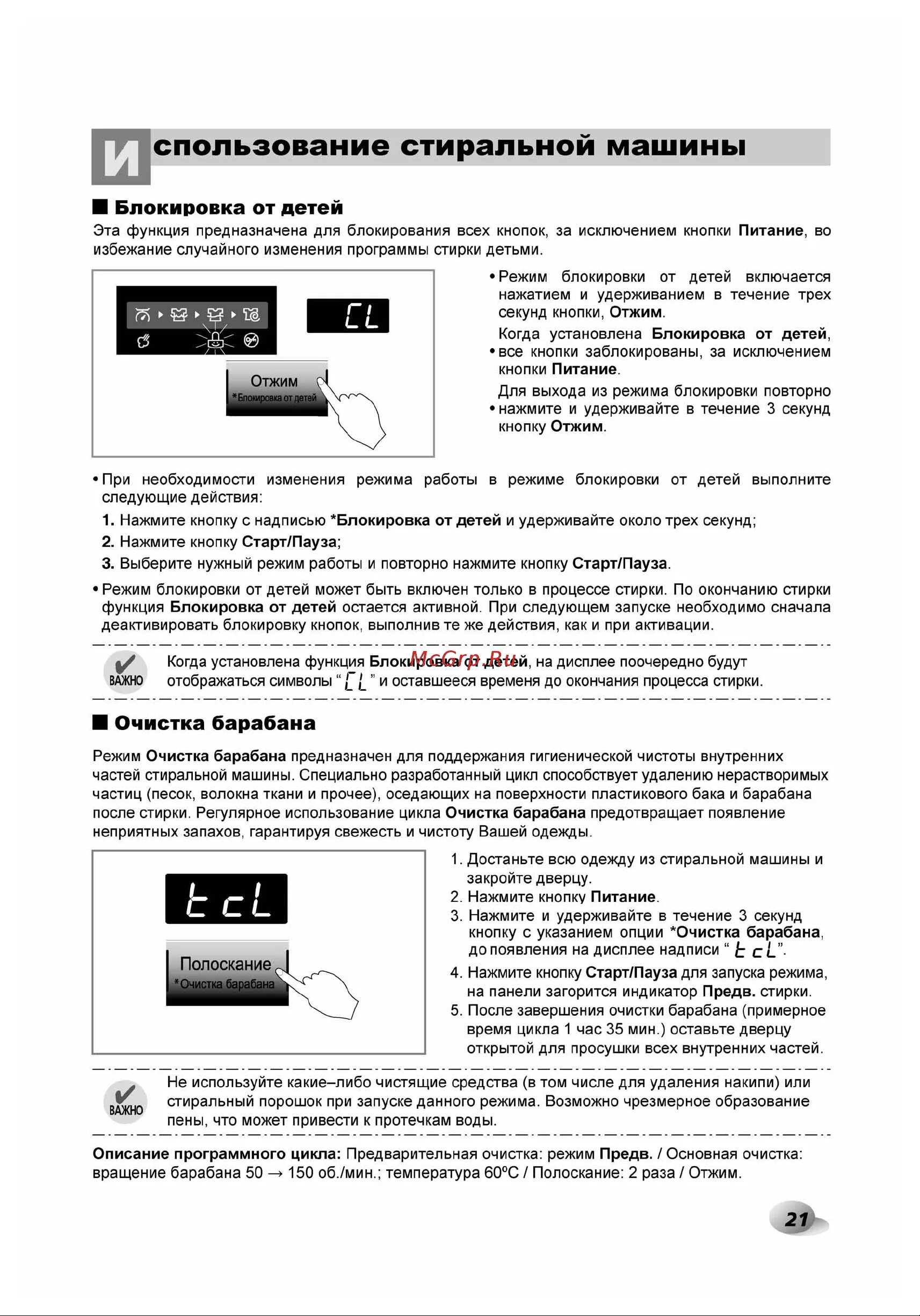 Как включить функцию очистки барабана. Стиральная машина LG F 12a8 HDS мануал. Стиральная машина LG f12a8hds инструкция. Машинка стиральная Лджи 7 режим очистки барабана. LG стиральная машина функция очистки барабана инструкция.