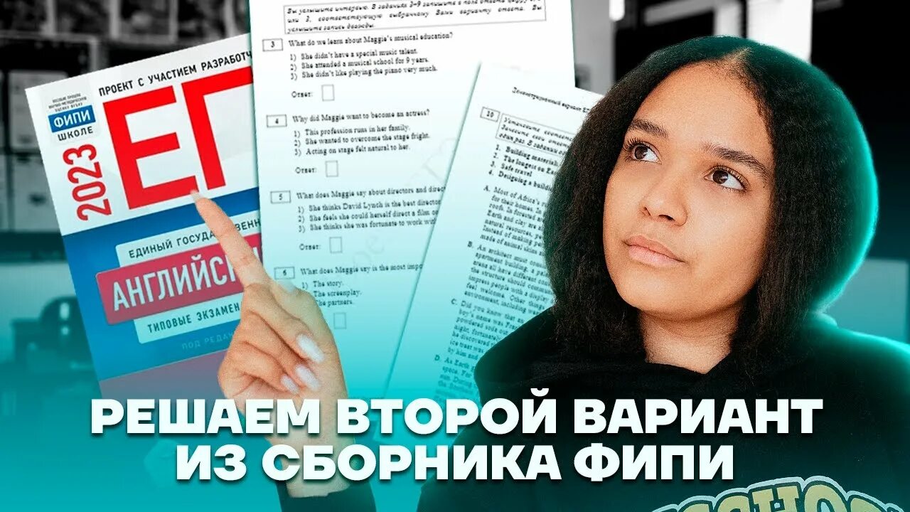 Английский язык ЕГЭ УМСКУЛ. ЕГЭ английский 2023. ЕГЭ английский 2022 Вербицкая. ЕГЭ 2023 английский язык Вербицкая.