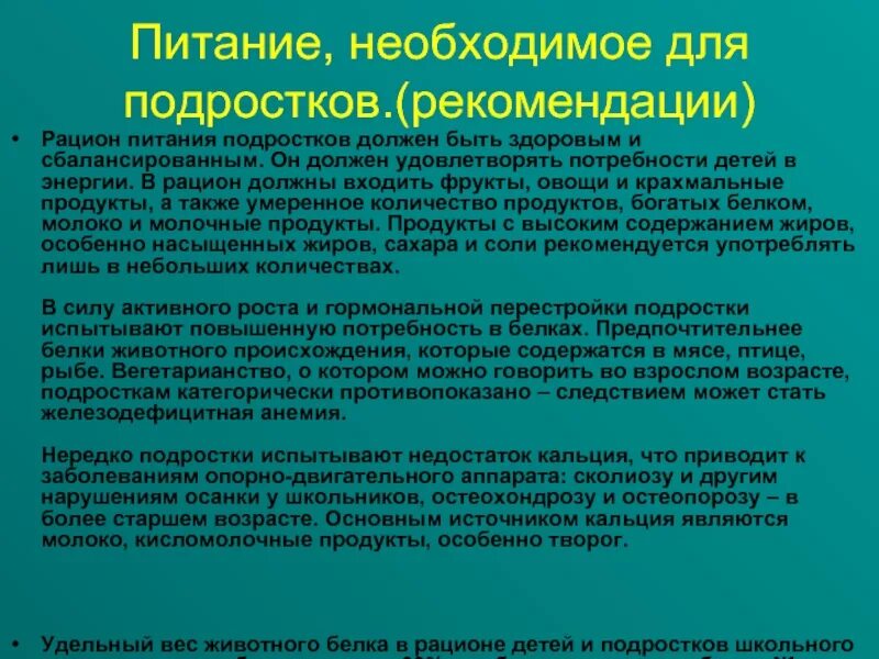 Рекомендации по организации питания подростков