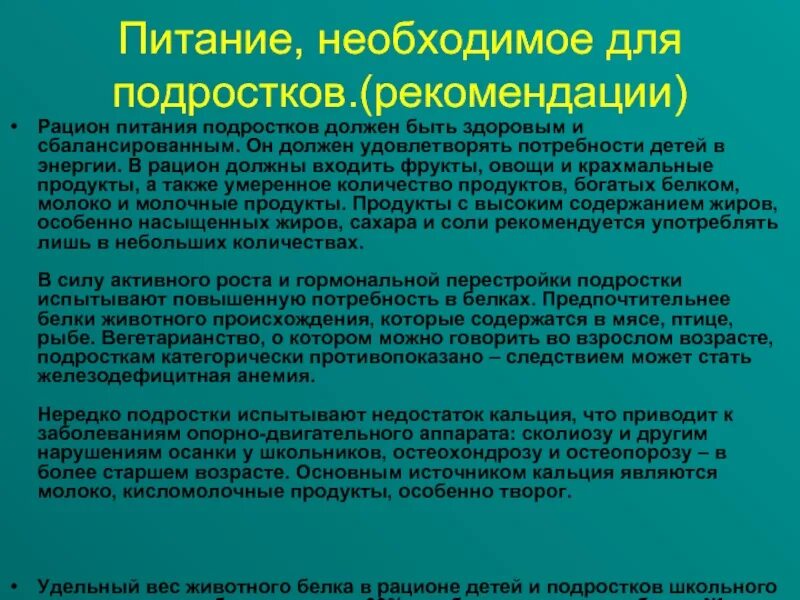 Организация питания подростков