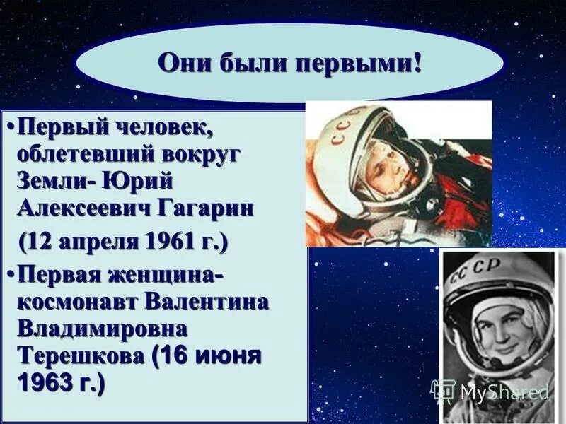 Презентация ко дню космонавтики для начальных классов. День космонавтики облетев землю. Первый человек облетевший вокруг земли. 12 Апреля день космонавтики презентация для начальной школы.