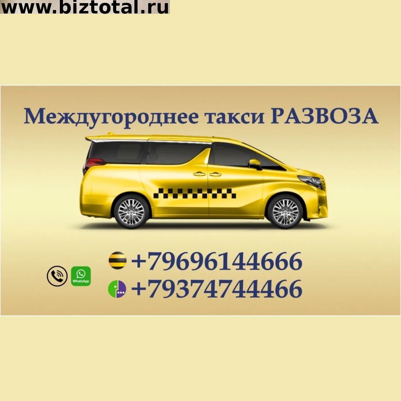 Междугороднее такси. Такси межгород. Такси межгород Уфа. Уфимское такси межгород. Такси межгород октябрьский