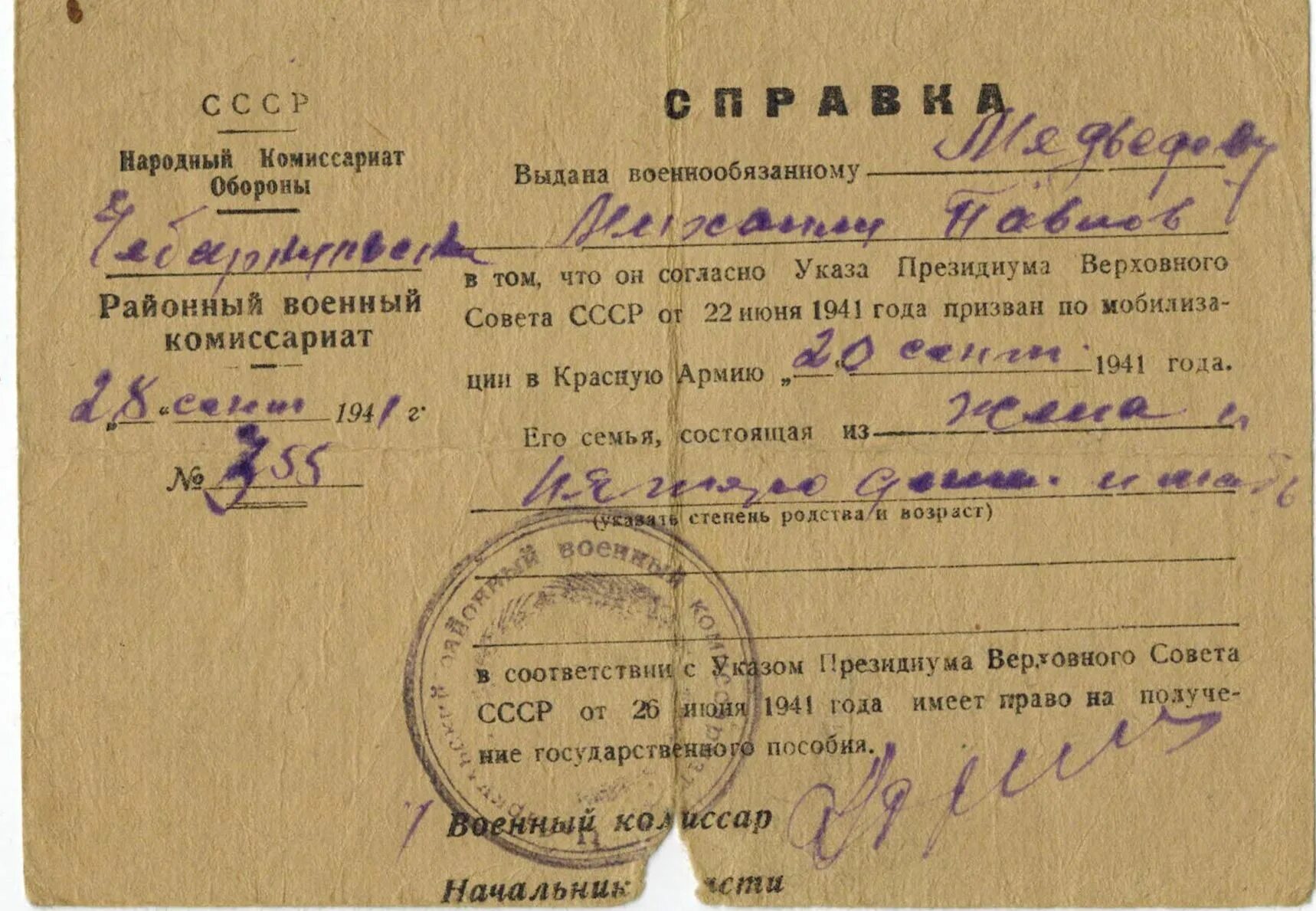 Повестка на фронт 1941-1945. Повестка о мобилизации 1941. Повестка 1941 год на фронт. Повестка в военкомат 1941 года.