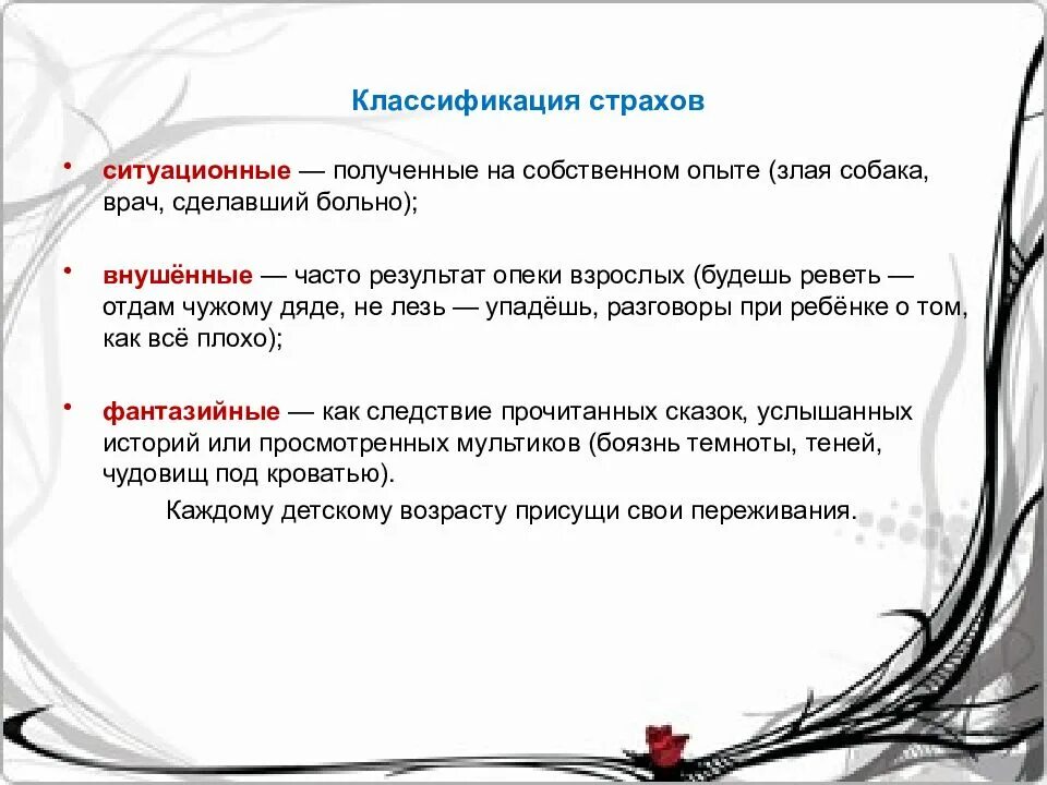 Сведение страхов. Классификация страхов. классификация фобий. классификация страха. классификация видов страха.