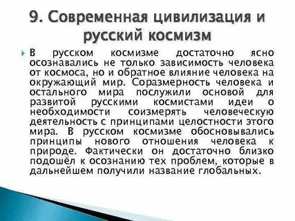 Русский космизм представители