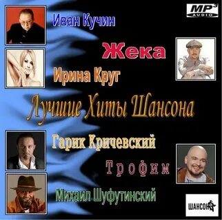 Лучшие хиты шансона 2024 года