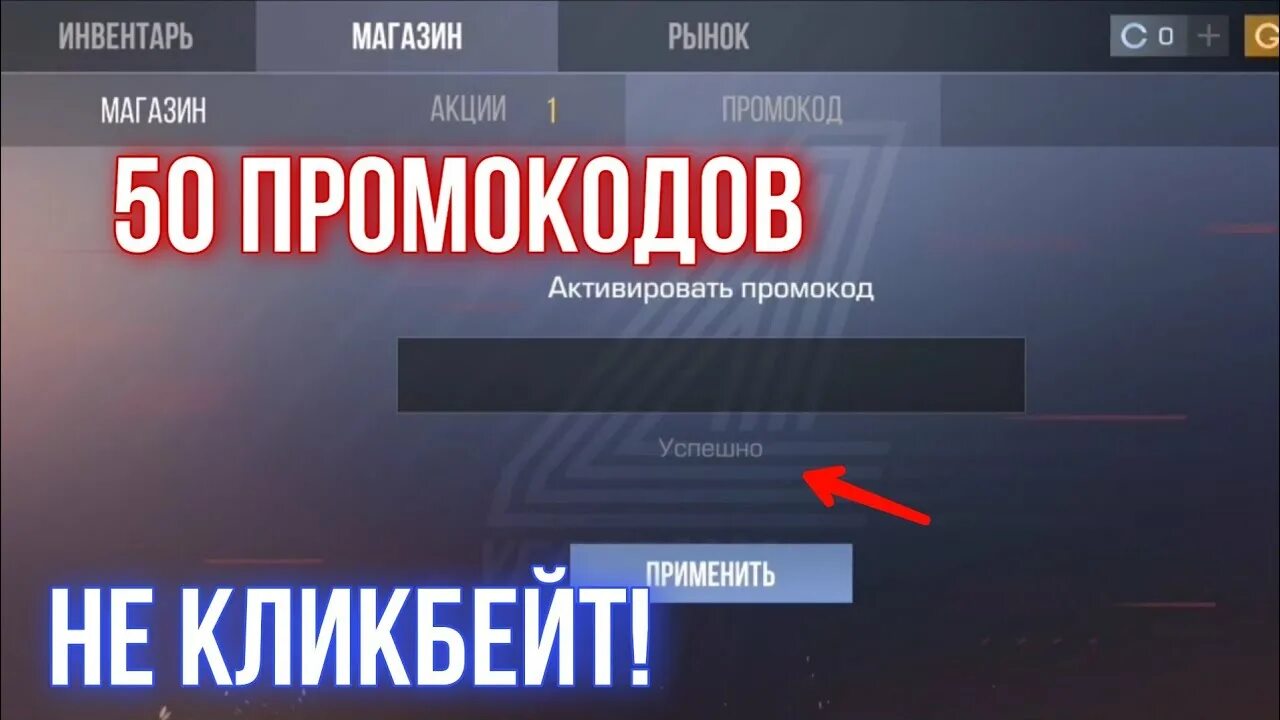 Промокод рабство. Промокод в рабов. Промокоды в Standoff 2 на 50 к активации. Промокоды рабство 2.0.