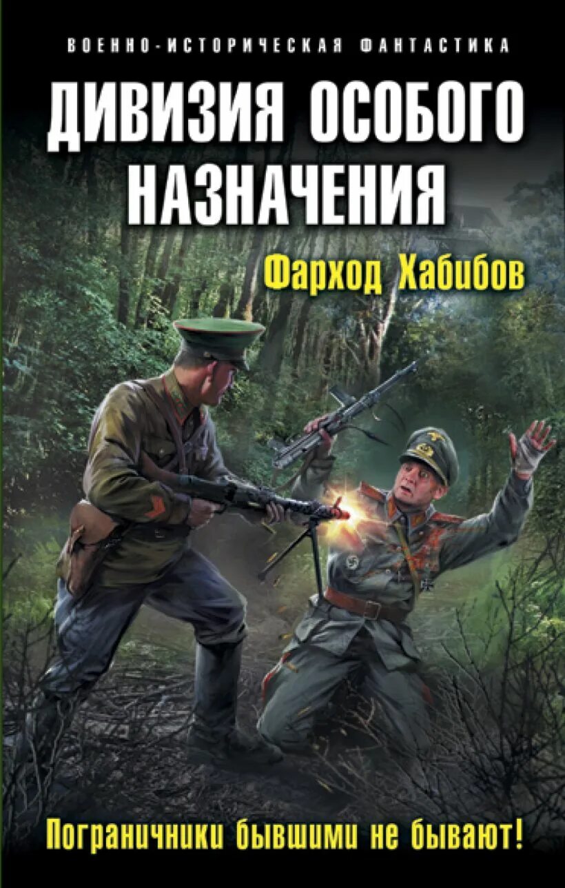 Читать попаданцев нквд