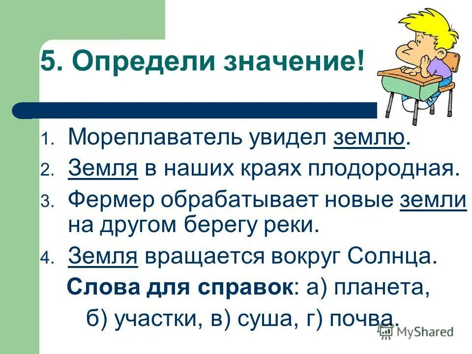 Многозначные слова 1 класс школа россии презентация