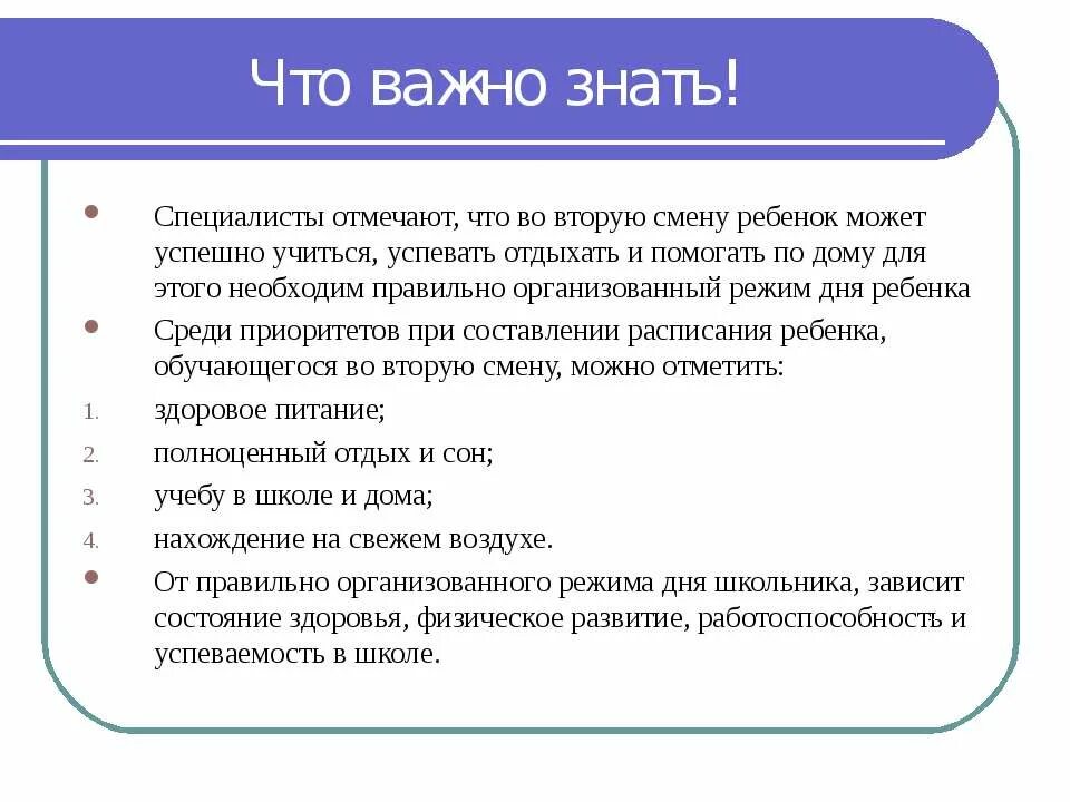 Будем учиться в первую смену. Учеба во вторую смену. плюсы 2 смены. минусы второй смены в школе. плюсы учебы во вторую смену.