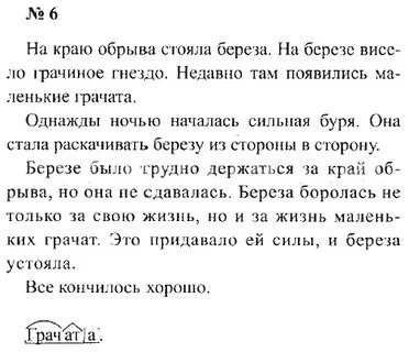 Шестой класс русский язык упр 3