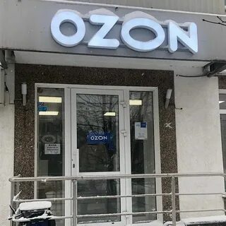 Озон бизнес