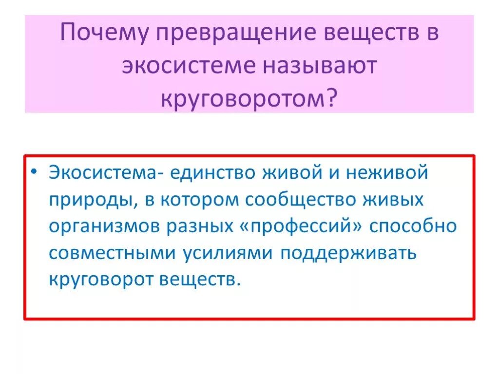 Превращение неживого в живое. Последовательное превращение веществ в живой и неживой природе. Превращения почему. Превращение неживой природы в живую. Единство живой и неживой природы.