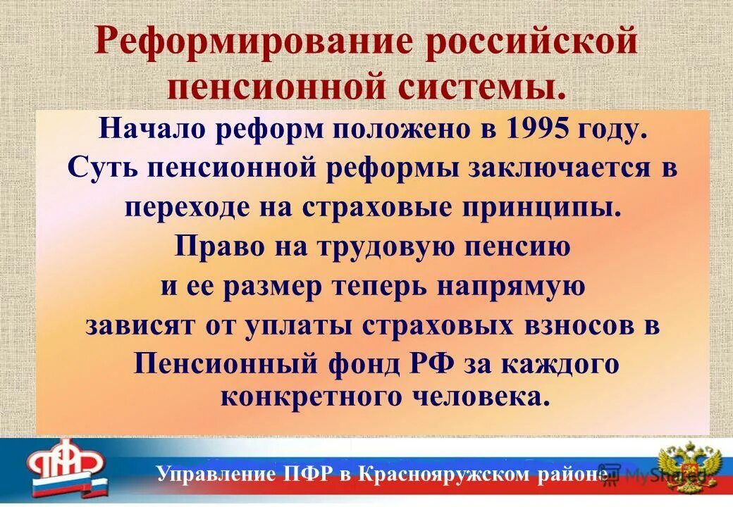 Пенсионная история россии. История пенсии в России. Пенсионная реформа история развития. Презентация на тему история пенсионного обеспечения в России. История пенсии в России проект.