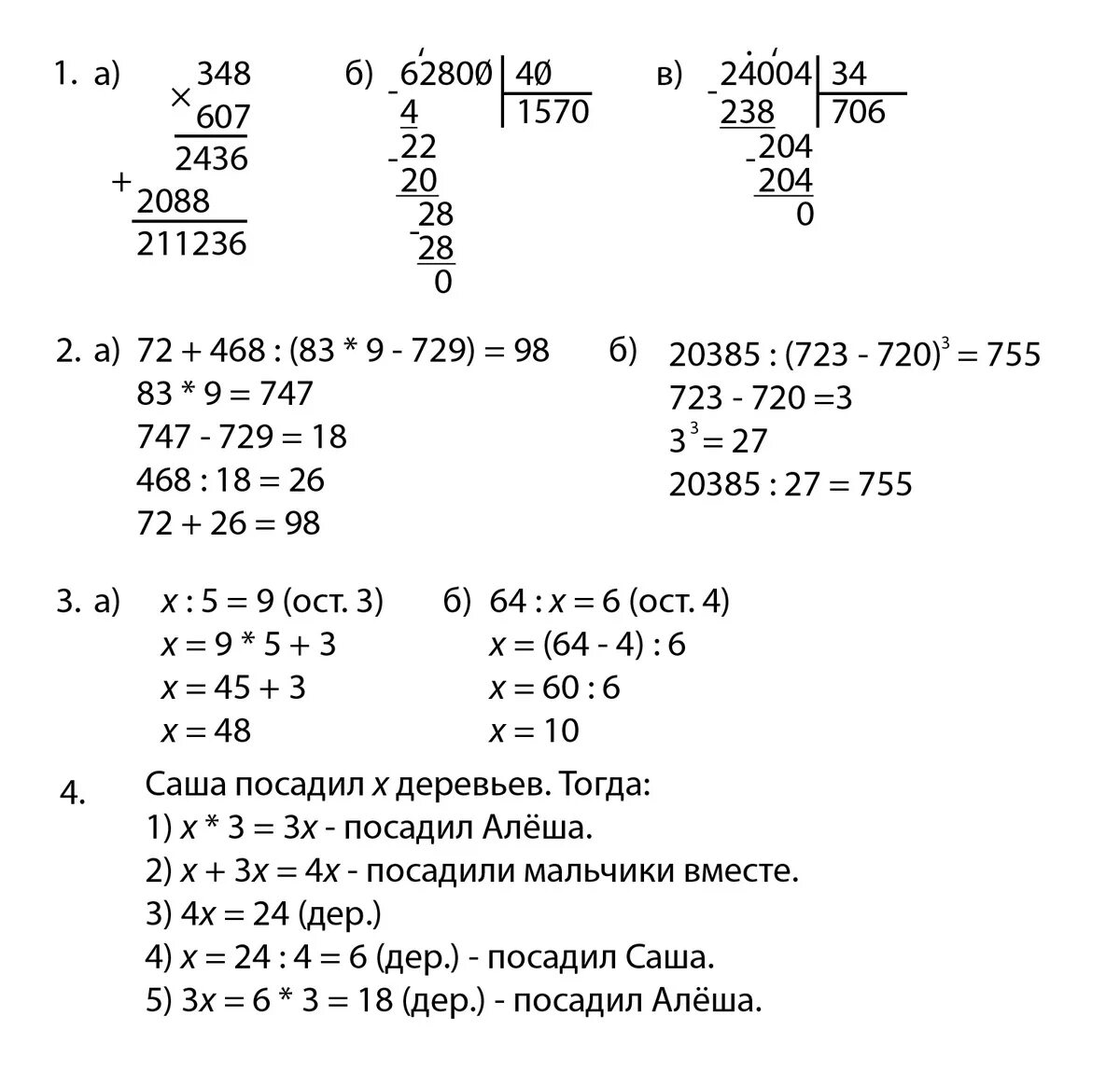 62800 40 В столбик. 72+468 83 9-729 Решение. 348 607 В столбик. 62800:40=. Выполните действие 3 72