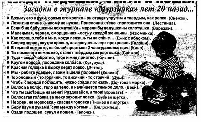 Туда сюда обратно тебе и мне приятно. Загадки из журнала Мурзилка. Детские загадки из журнала Мурзилка. Загадки из Мурзилки. Загадки из журнала.