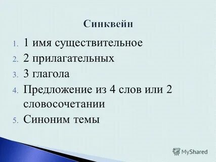 Существительное 2 прилагательных 3 глагола
