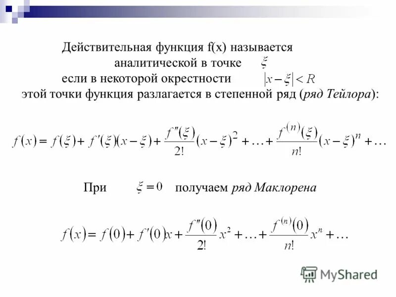 Разложить функцию f x. Ряд Тейлора. Ряд Тейлора в окрестности точки. Ряд Тейлора аппроксимация. Разложение корня в ряд Тейлора.