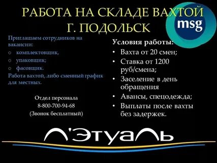 Вакансий подольск 2 2 график