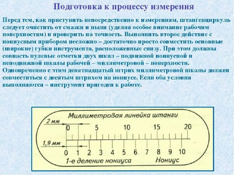 Меряла линейкой. Процесс измерения штангенциркулем. Как пользоваться штангенциркулем. Точность измерения штангенциркулем определяется. Как правильно пользоваться штангенциркулем.