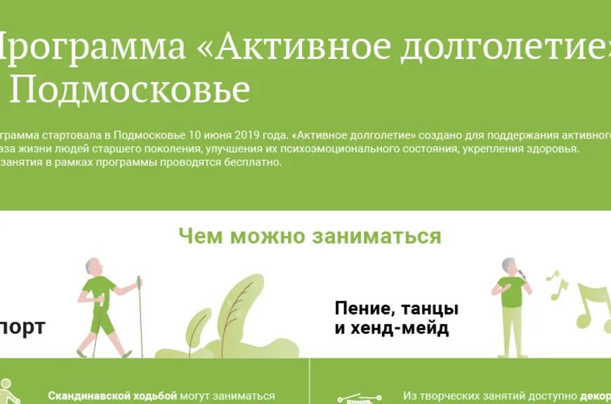 Московское долголетие. Московское долголетие афиша. Московское долголетие плакат. Программа для пенсионеров. Московское долголетие.