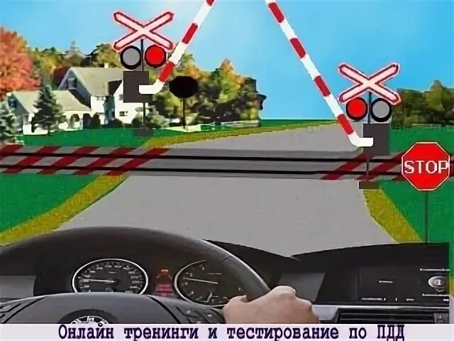 10 м до ближайшего рельса