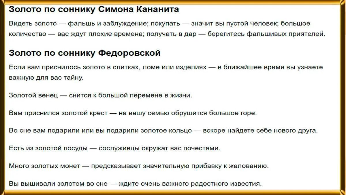 К чему снится что тебе дали деньги. Снится золото. снится золото, сонник.. золото во сне к чему снится. кольцо во сне к чему снится.