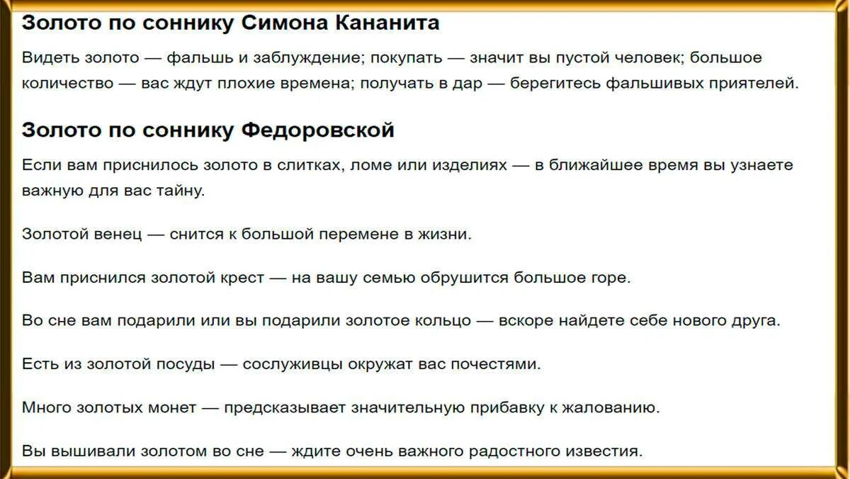 Снится золото, сонник.. Золото во сне к чему снится. Кольцо во сне к чему снится. Сонник что означает золото во сне. Сон приснился любовник