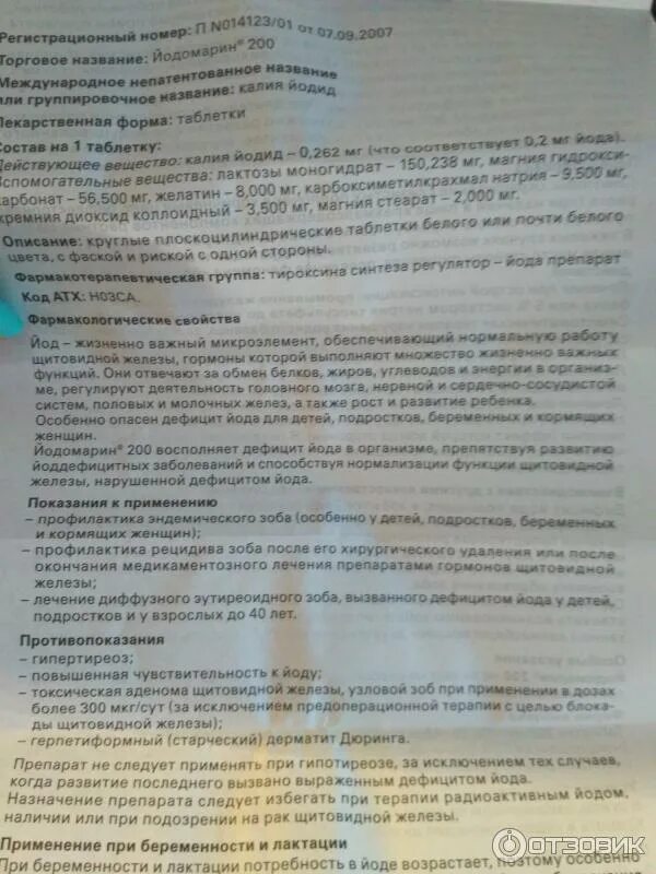 Можно ли беременным йод. Йодсодержащие препараты для беременных. йод при беременности 2 триместр. йод для беременных дозировка. йод 200 при беременности.