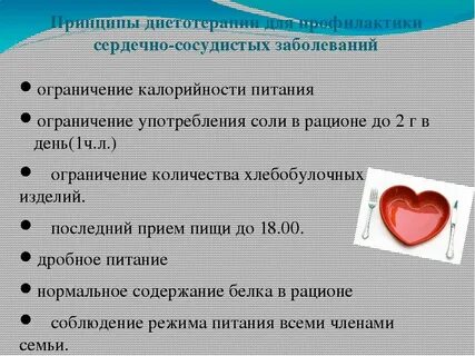 Профилактика сердечно сосудистых болезней