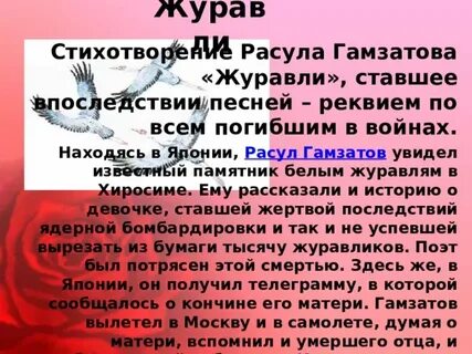 Быстро выучить стихотворение журавли