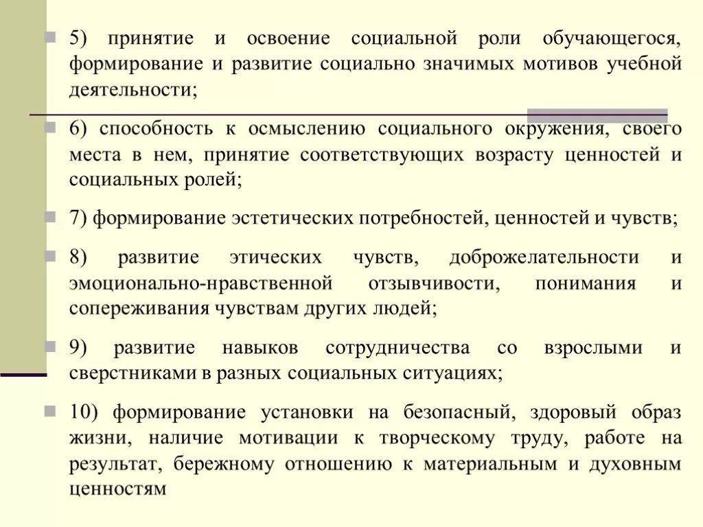 Роль обучающихся организаций. Принятие и освоение социальной роли обучающегося. Социально значимых мотивов учебной деятельности. Социальная роль обучающегося. Освоение социальных ролей.