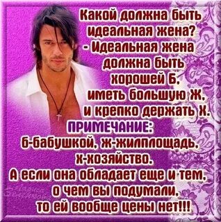Расскажи о жене какой он