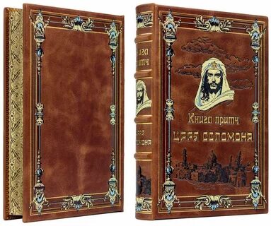Книга притчей 21 15